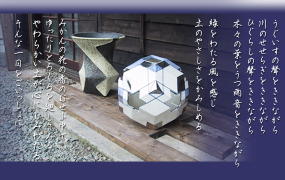 暉焼陶房～陶芸教室（湯河原・熱海）